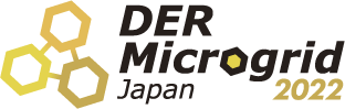 DER/Microgrid Japan2022
